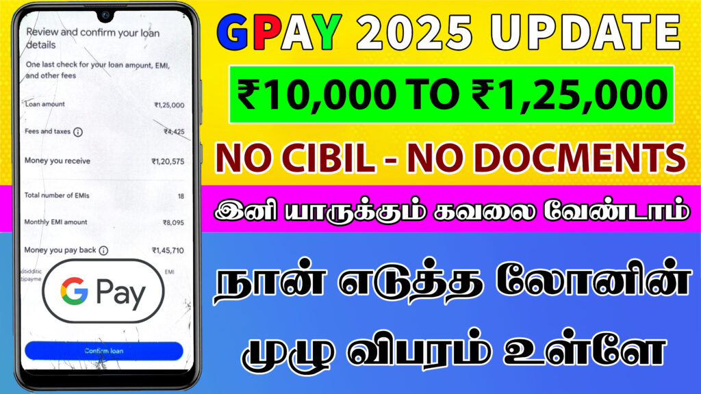 loan app in tamil