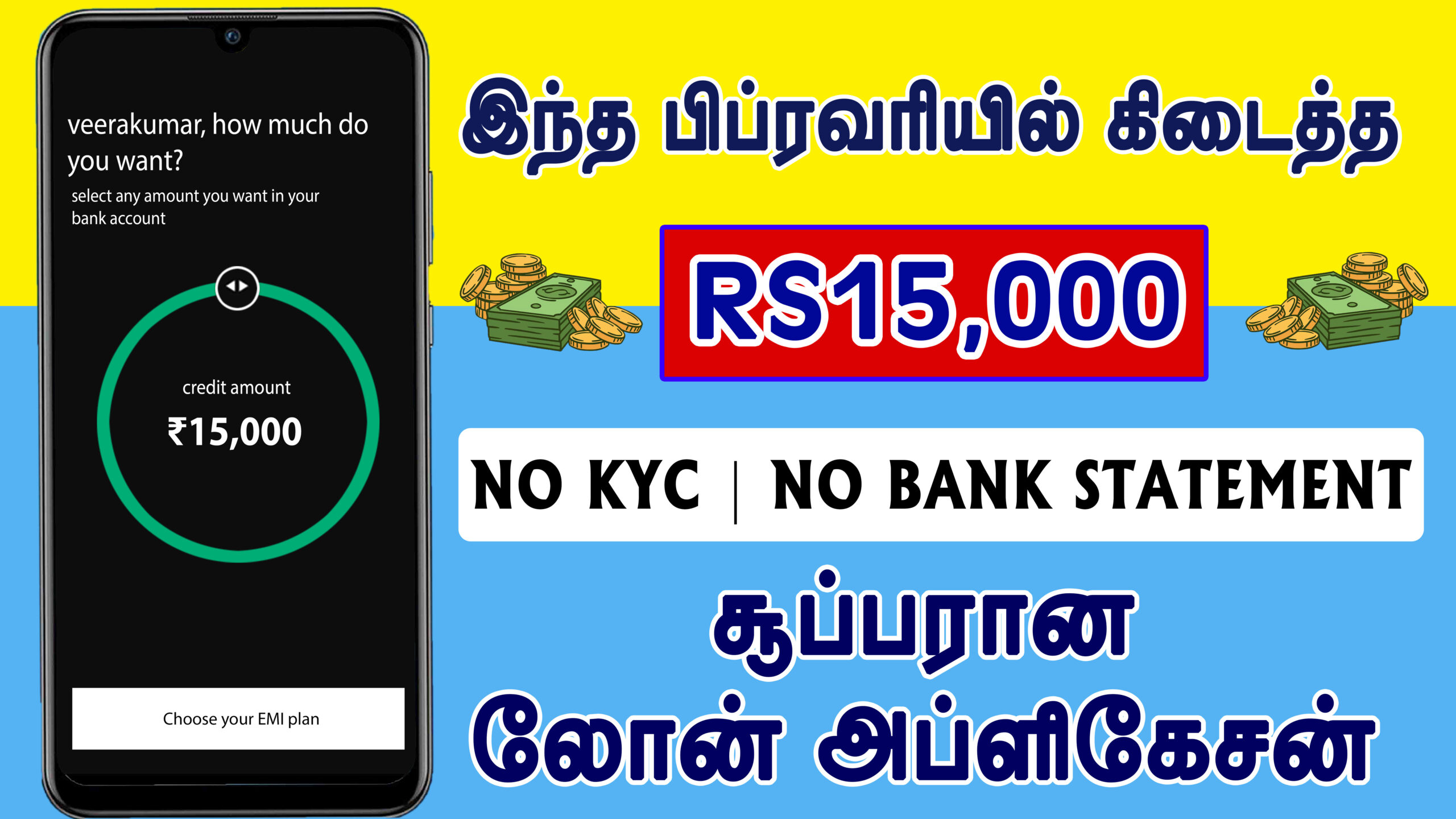 101% APPROVAL NO INCOME PROOF Best Loan App Tamil Loan App Tamil Fast Approval Loan App 2025